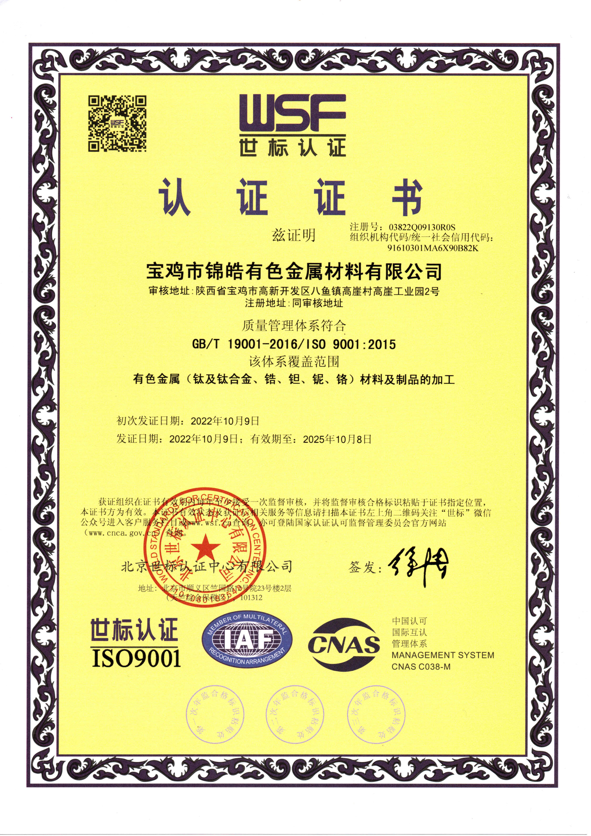 [喜報]熱烈祝賀我司順利通過ISO9001：2015質(zhì)量管理體系認證(圖1)